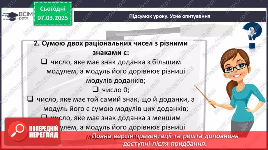 №130 - Розв’язування вправ на всі дії з раціональними числами.21