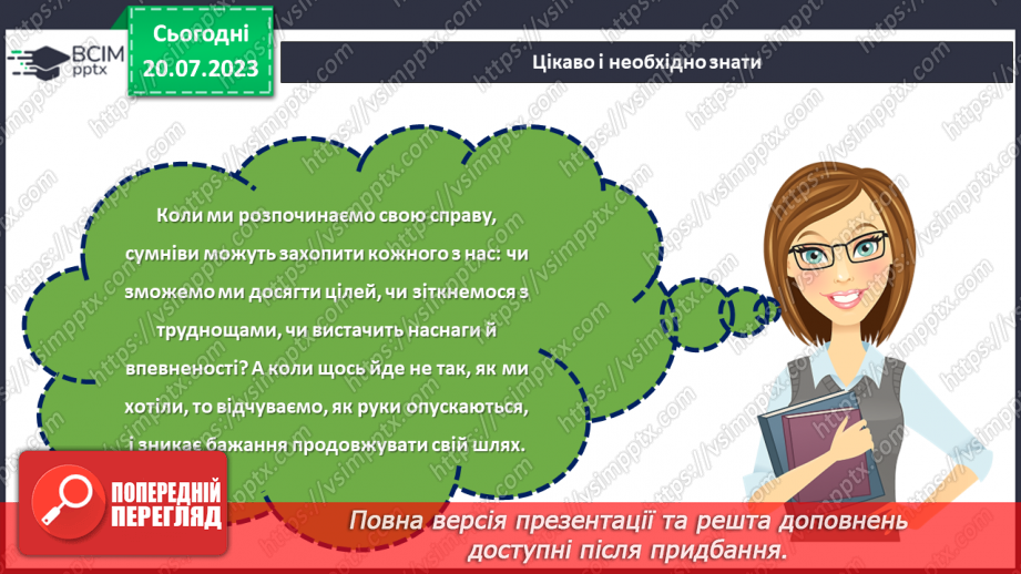 №06 - Керуй своїм життям. Відповідальність як найважливіший компас на шляху до успіху.7