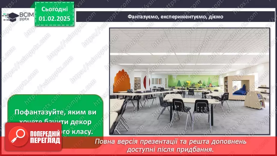 №21 - Дизайн екстер’єру та інтер’єру29 №21 - Дизайн екстер’єру та інтер’єру29