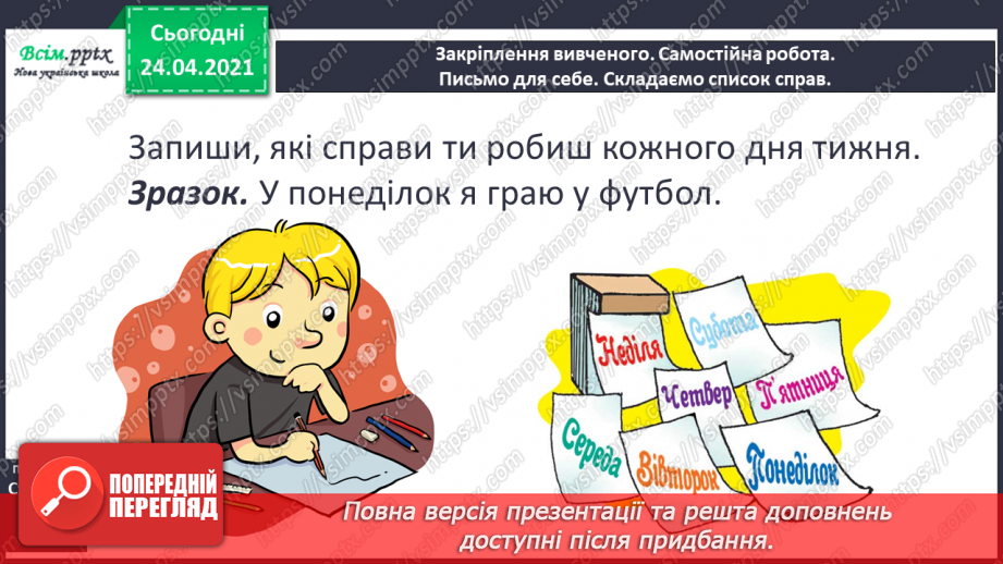 №141 - Службові слова, чи слова-помічники. Комікс. «Поквапся, Ніколасе» (за Жілем Тібо)17