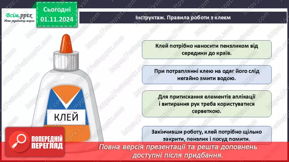 №11 - Робота із папером. Складання та згинання паперу. Раціональне використання паперу.20