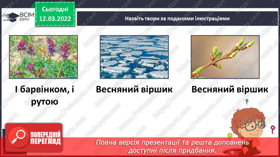 №090-91 - За І.Роздобудько «Дитинство Катерини Білокур» Про те, як Катруся розмовляла з квітами. Цікавинки із скриньки.12