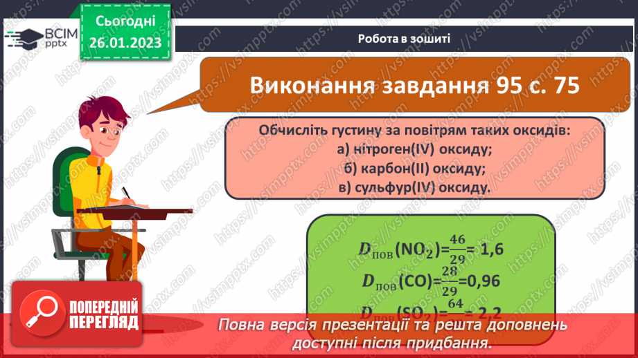 №42 - Поняття про оксиди. Номенклатура і фізичні властивості оксидів.26 №42 - Поняття про оксиди. Номенклатура і фізичні властивості оксидів.26