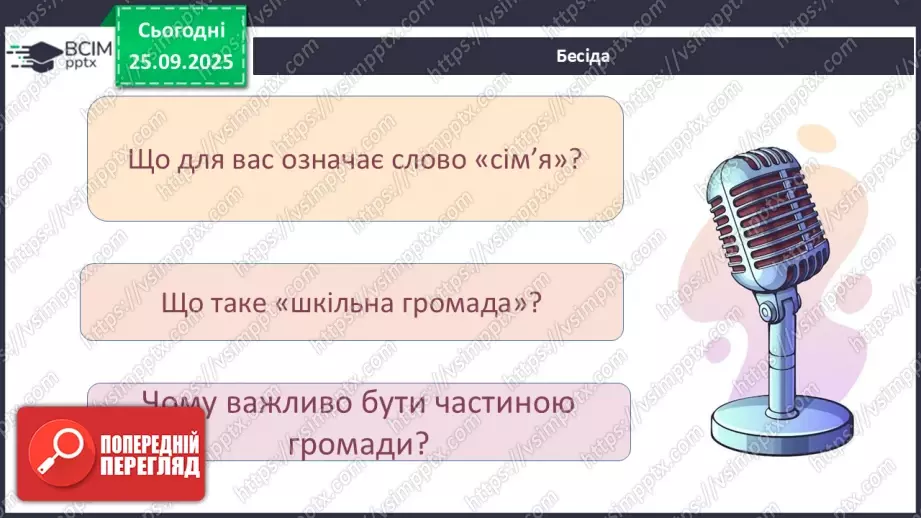 №0018 - Узагальнення і систематизація знань учнів5 №0018 - Узагальнення і систематизація знань учнів5