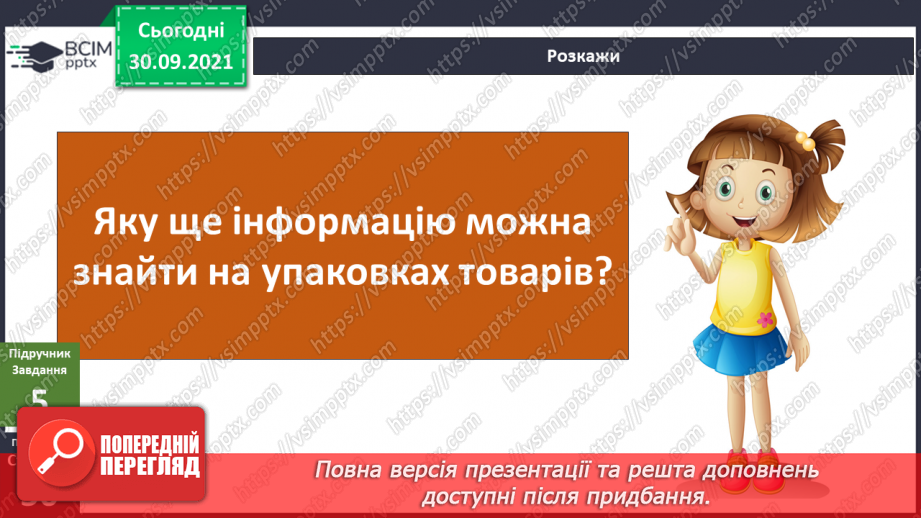 №020 - Яку інформацію записують числами? Складання календаря днів народження своїх друзів.11 №020 - Яку інформацію записують числами? Складання календаря днів народження своїх друзів.11