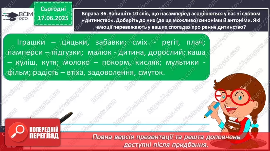 №0007 - Групи слів за значенням синоніми, антоніми, омоніми16 №0007 - Групи слів за значенням синоніми, антоніми, омоніми16