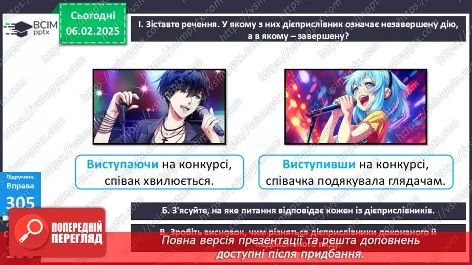 №066 - Дієприслівники недоконаного й доконаного виду. Час дієприслівниківм7