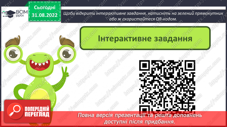 №03 - Інструктаж з БЖД. Дії з інформацією. Види повідомлень. Учасники інформаційних процесів.13