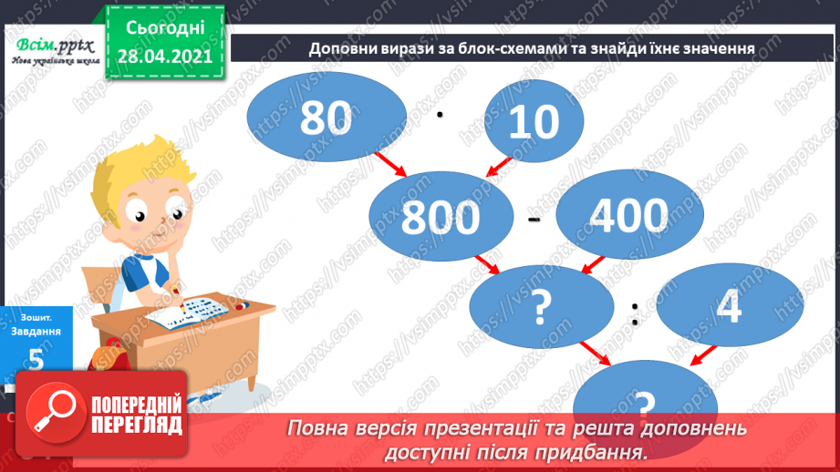 №105 - Ділення виду 80:8, 700:7. Розв’язування задач41 №105 - Ділення виду 80:8, 700:7. Розв’язування задач41