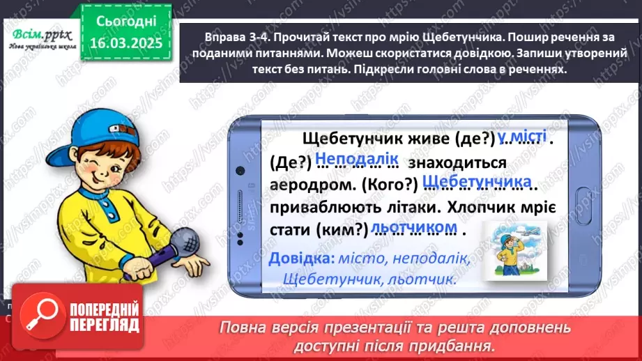 №100 - Поширюй речення за питаннями.15 №100 - Поширюй речення за питаннями.15