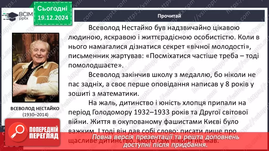 №33 - Всеволод Нестайко. Повість «Тореадори з Васюківки» (скорочено). Захопливі пригоди Яви й Павлуші9