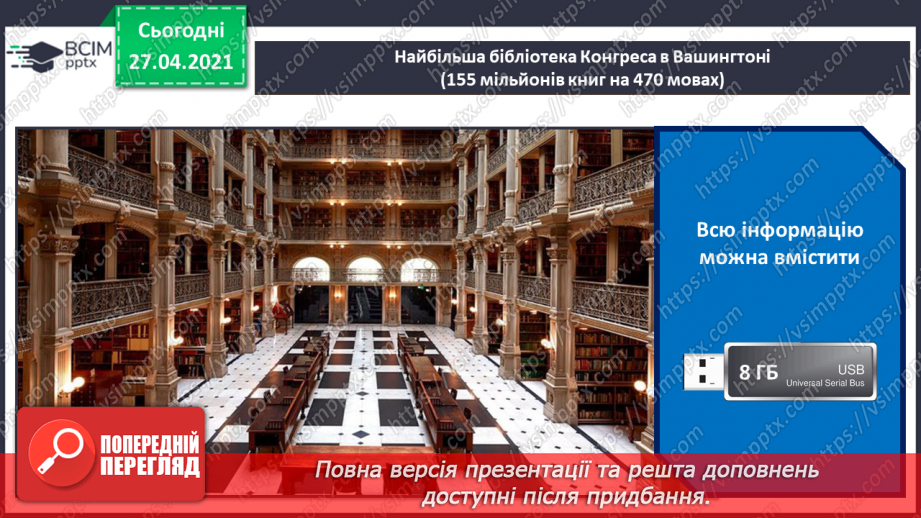 №32 - Збереження інформаційних продуктів на пристроях на основі лінійного алгоритму у вигляді інструкційної картки.25