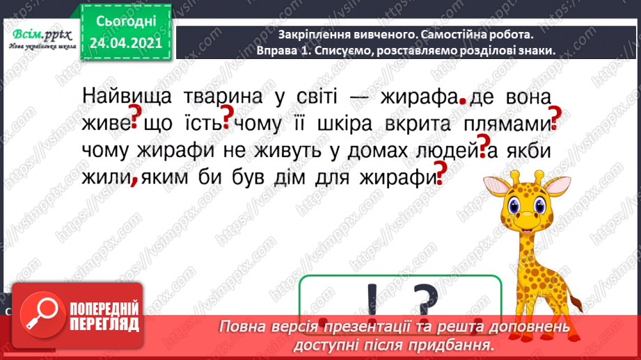 №148 - Питальні речення13