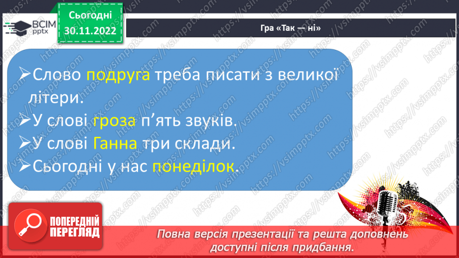 №0059 - Велика буква Г. Читання слів, діалогу і тексту з вивченими літерами29