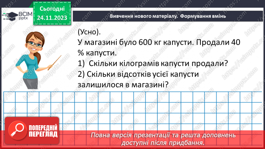 №066 - Відсоткове відношення двох чисел.11