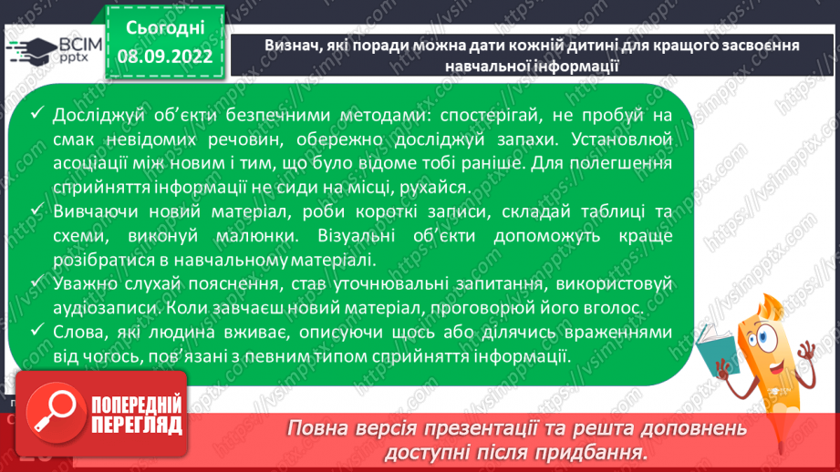 №04 - Я вчусь ефективно. Ефективні способи засвоєння навчальної інформації.7