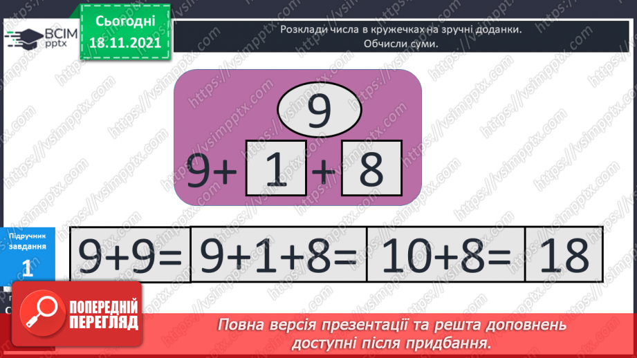 №039 - Додавання  одноцифрових  чисел  до  числа  7. Задачі  з  двома  запитаннями.8