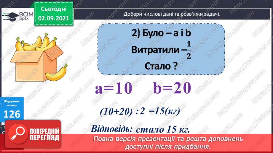 №011-13 - Обчислення виразів на кілька дій, складання і розв’язування задач за короткими записами.14