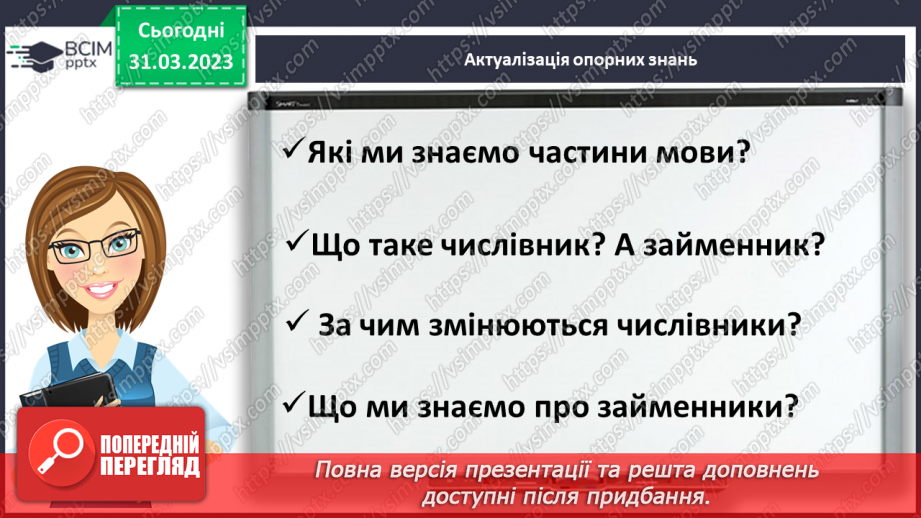 №110 - Повторення. Числівник. Займенник4 №110 - Повторення. Числівник. Займенник4