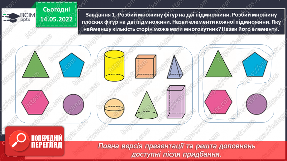 №168 - Узагальнюємо вивчене про геометричні фігури14