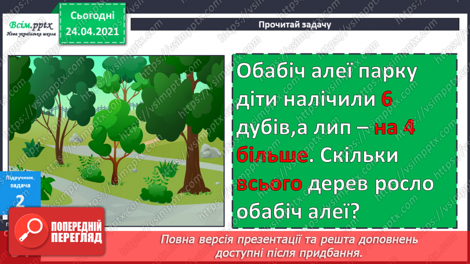 №027 - Прямі і непрямі кути. Додавання і віднімання двоцифрових чисел на основі нумерації14