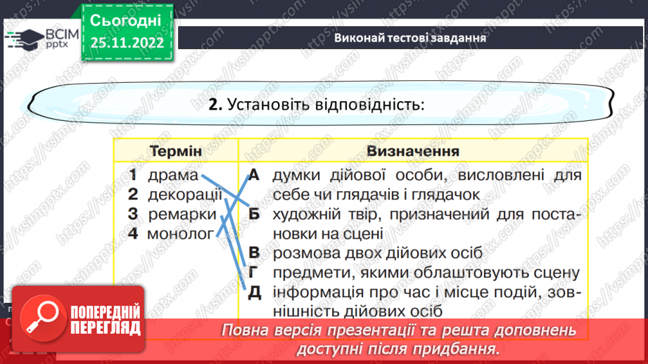№30-32 - Казка-п’єса як різновид драматичного твору. Зміст та художні особливості казки. Дійові особи казки.19
