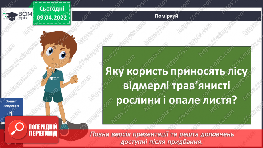 №086-87 - Природні угруповання рідного краю21 №086-87 - Природні угруповання рідного краю21