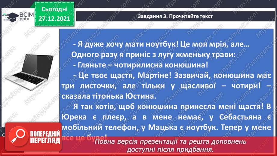 №059 - Розвиток зв’язного мовлення. Створення й написання зв’язного висловлення на тему «Моя мрія»16