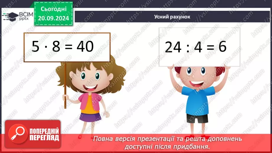 №020 - Закріплення вивченого про порівняння багатоцифрових чисел3