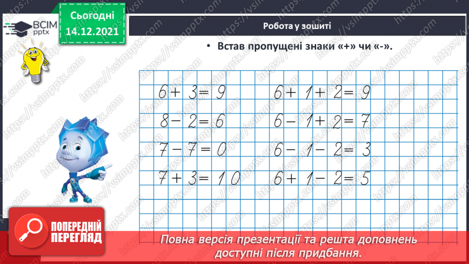 №055 - Числовий вираз та його значення.21 №055 - Числовий вираз та його значення.21