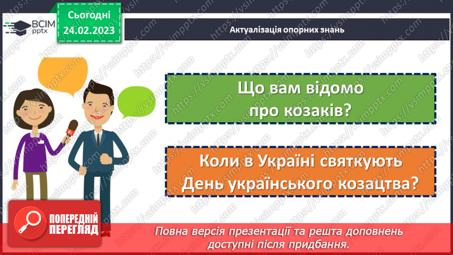 №25 - Козаччина. Втрата державності4 №25 - Козаччина. Втрата державності4