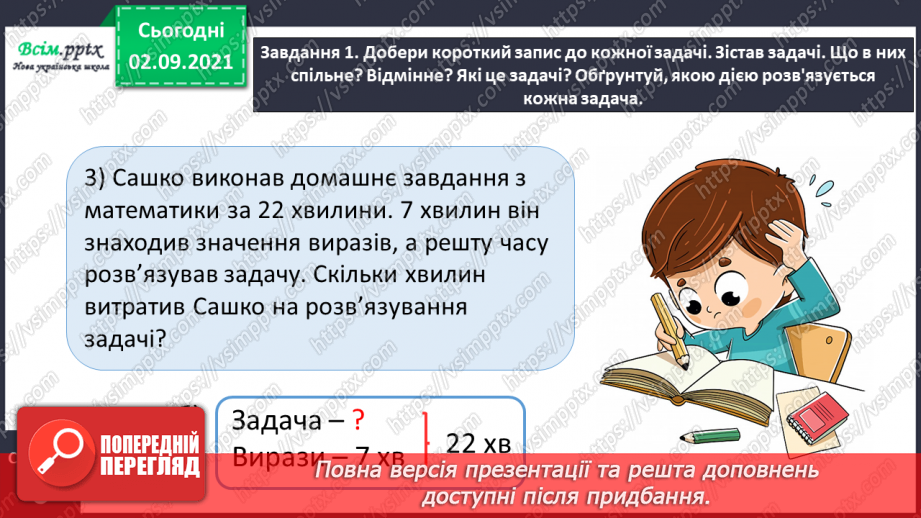 №003 - Складаємо і розв’язуємо обернені задачі до даної15