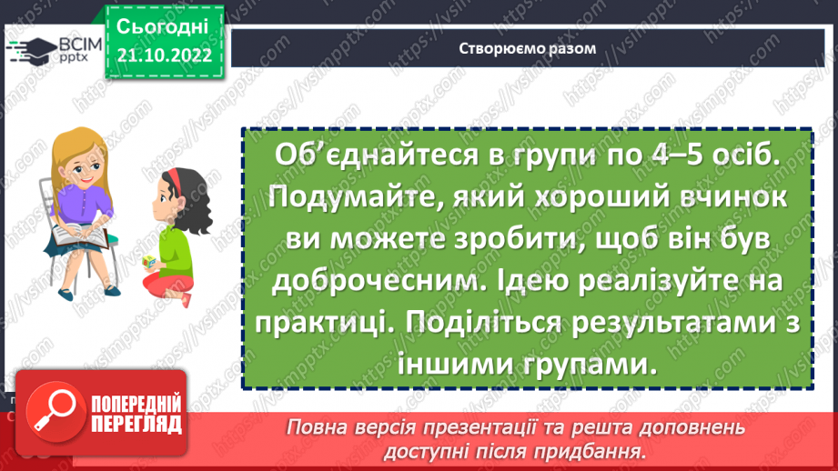 №10 - Що означає доброчесність, стриманість, терплячість?25