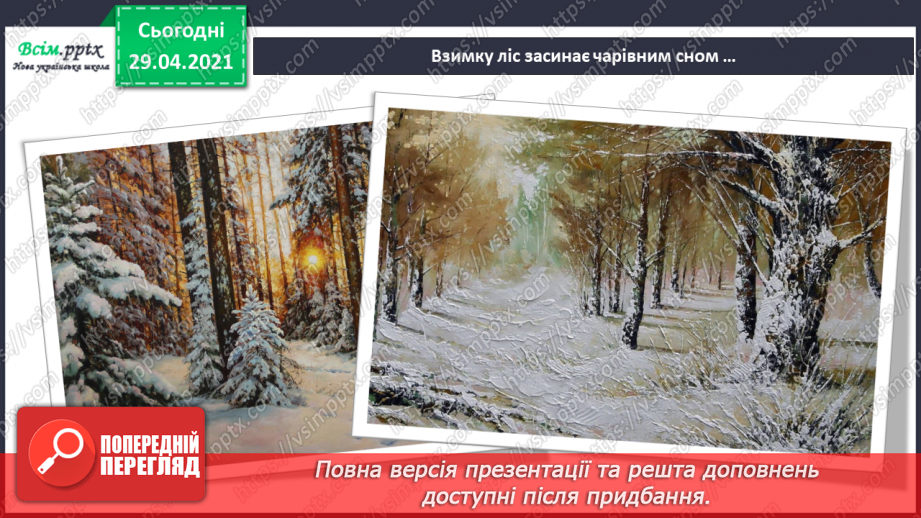 №15 - Краса зимового лісу. Цикл. Слухання: А. П’яццола «Зима» з циклу «Пори року». Виконання: Н. Іванова, А. Олєйнікова «Зимовий мотив»4 №15 - Краса зимового лісу. Цикл. Слухання: А. П’яццола «Зима» з циклу «Пори року». Виконання: Н. Іванова, А. Олєйнікова «Зимовий мотив»4