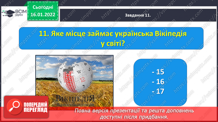№068-71 - Діагностувальна робота. Аудіювання. Підсумок за розділом «Замислюємося над сторінками книжок українського письменства»26 №068-71 - Діагностувальна робота. Аудіювання. Підсумок за розділом «Замислюємося над сторінками книжок українського письменства»26