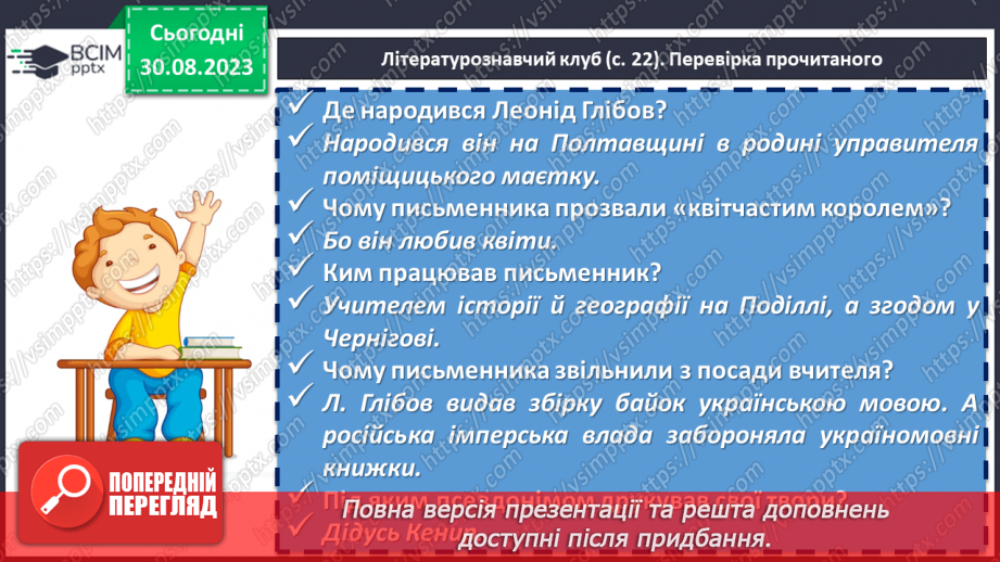 №04 - Акровірші та авторські загадки у творчості  Л. Глібова, їх загальна характеристика11