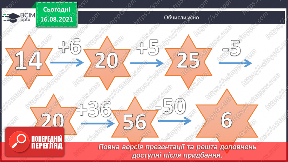 №001 - Вступ. Повторення вивченого за 1 клас. Лічба. Кількісна і порядкова лічба2