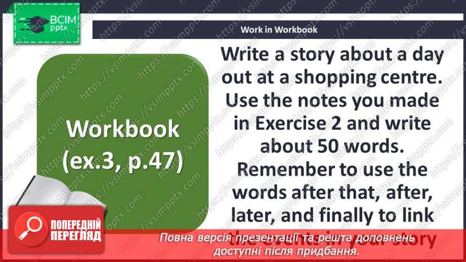 №064 - У торгівельному центрі25 №064 - У торгівельному центрі25