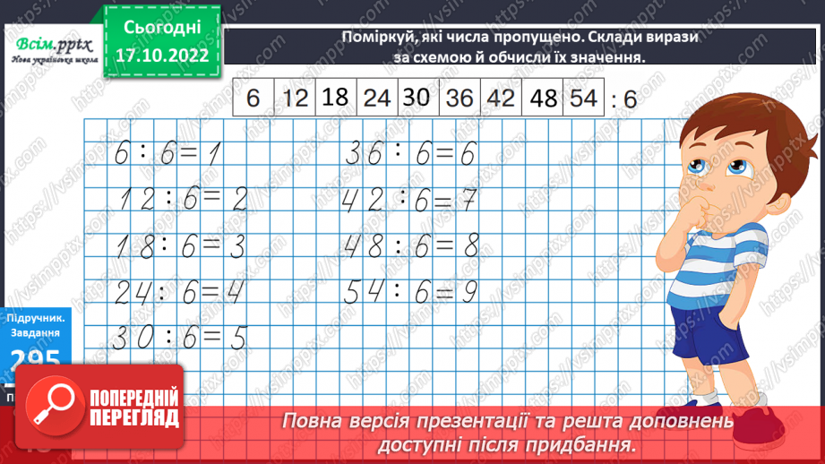 №033 - Таблиця множення і ділення числа 7. Робота з даними. Задачі на знаходження периметра.9