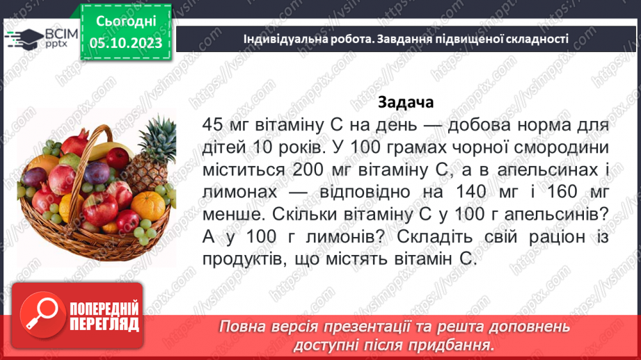 №031 - Розв’язування задач та обчислення виразів на додавання та віднімання натуральних чисел.27