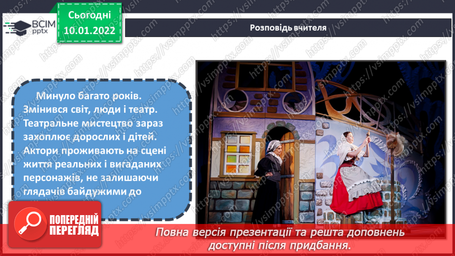 №18 - Основні поняття: художникдекоратор, театральна декорація, рельєф8