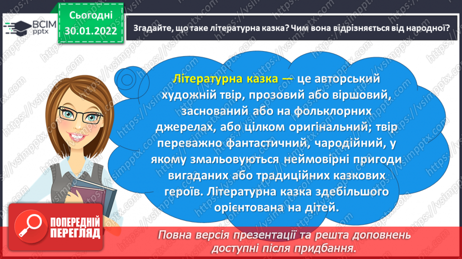 №074 - Літературні казки. Життєвий і творчий шлях Джозефа Редьярда Кіплінга9 №074 - Літературні казки. Життєвий і творчий шлях Джозефа Редьярда Кіплінга9