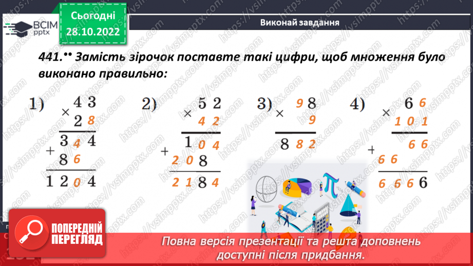 №053 - Розв’язування задач, в яких використовується дія множення14