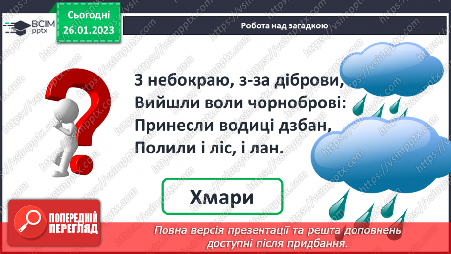 №0083 - Обчислення в межах 20. Задача на різницеве порівняння. Рух по вказаному маршруту.3 №0083 - Обчислення в межах 20. Задача на різницеве порівняння. Рух по вказаному маршруту.3