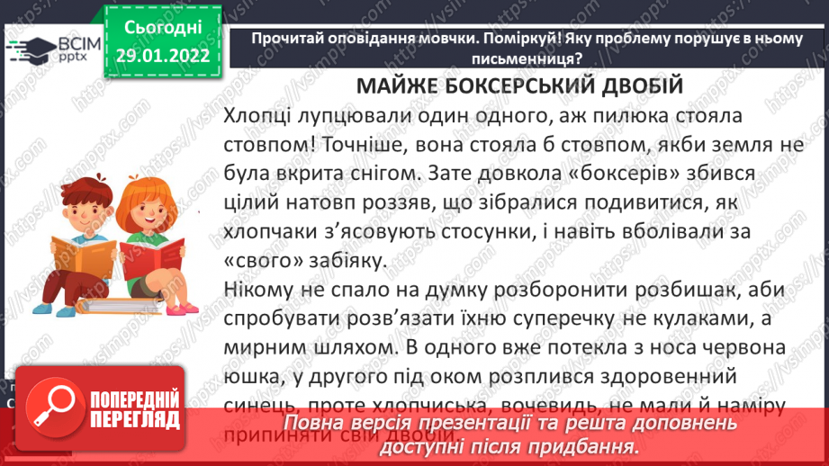 №076 - О. Радушинська «Майже боксерський двобій»8 №076 - О. Радушинська «Майже боксерський двобій»8