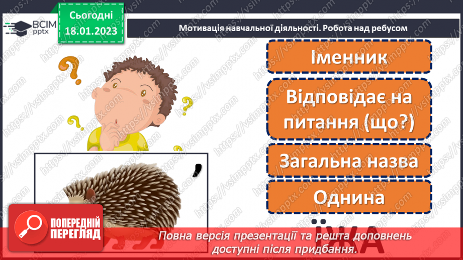 №069 - Складання груп слів прикметників, які мають різне лексичне значення. Вимова і правопис слова червоний3