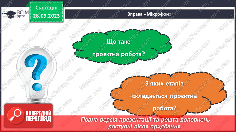 №11 - Проєктна робота «Зображення деталі в масштабі».3