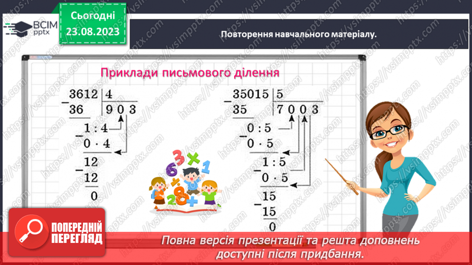 №002 - Дії з багатоцифровими числами.12