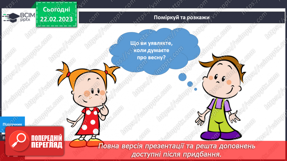 №073 - Як приходить наша весна6 №073 - Як приходить наша весна6