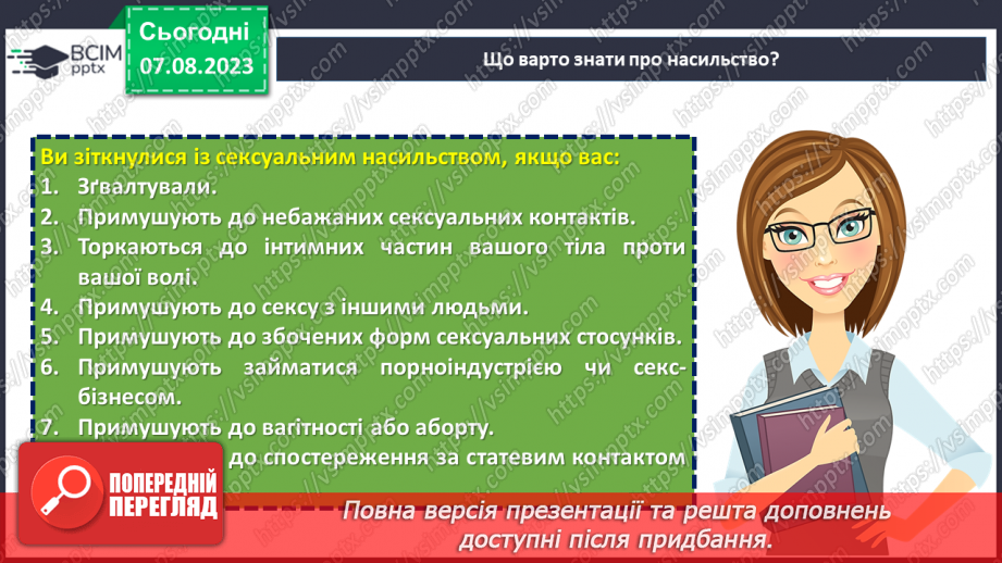 №11 - Захисти дитинство: боротьба з насильством та сексуальною експлуатацією.11